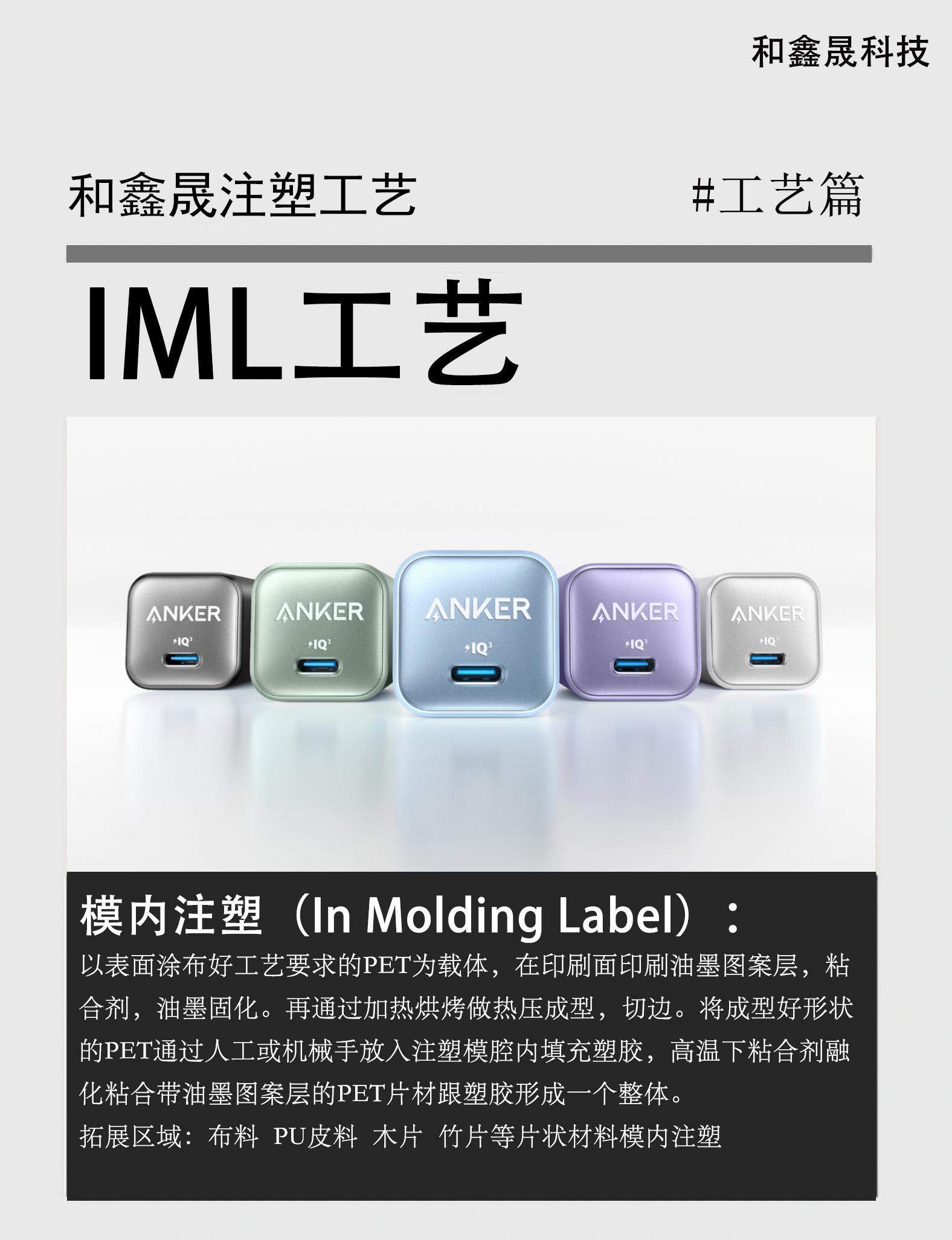 深圳IML工艺