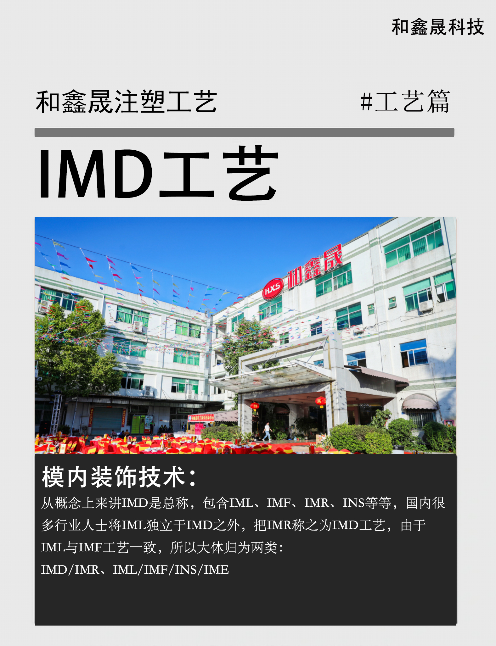 深圳IMD工艺